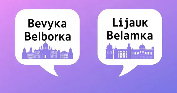Два облачка с кириллицей и латиницей на фоне силуэта Белграда, иллюстрация на фиолетово-синем фоне