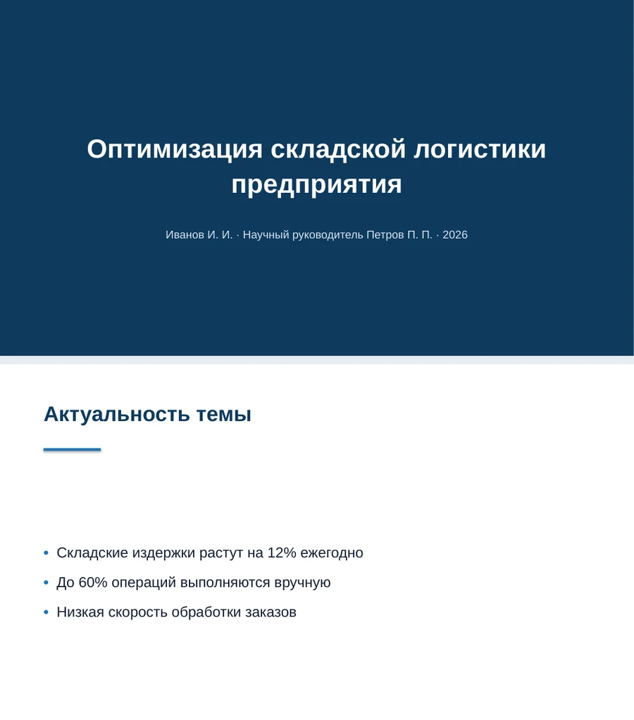 Презентация, собранная этим инструментом